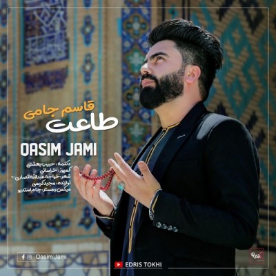 قاسم جامی طاعت